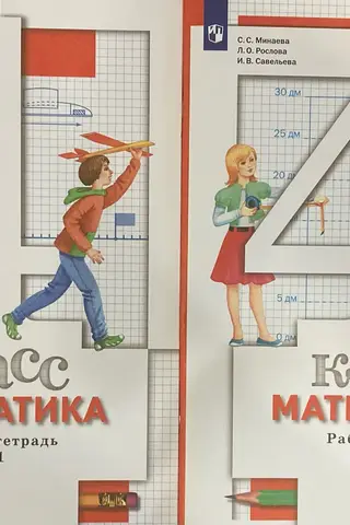 Mathematics. 4th grade. Workbook. In 2 parts.