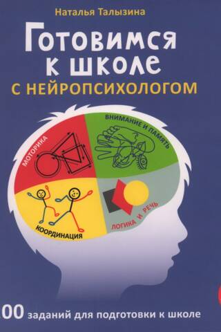 Preparing for School with a Neuropsychologist. Album