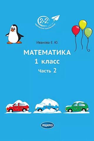 Matemātika. 1. klase. 2. daļa