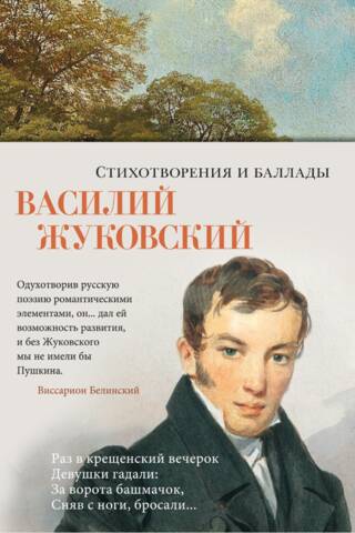 Dzejoļi un balādes