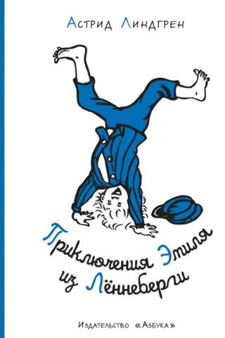 The Adventures of Emil of Lönneberga