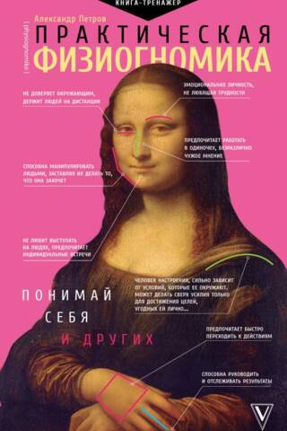Practical Physiognomy: A Training Book