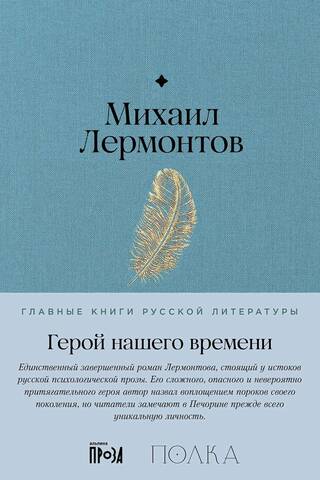 Mūsu laika varonis