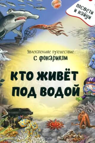 Kas dzīvo zem ūdens?