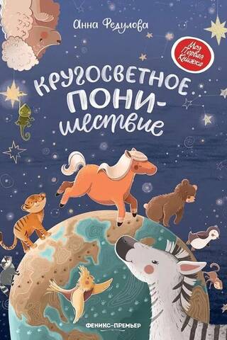 Around-the-world descent