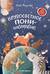 Кругосветное понишествие