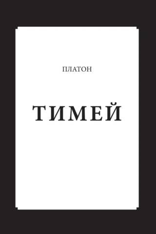 Timajs