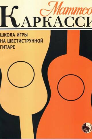 Six-string guitar playing school