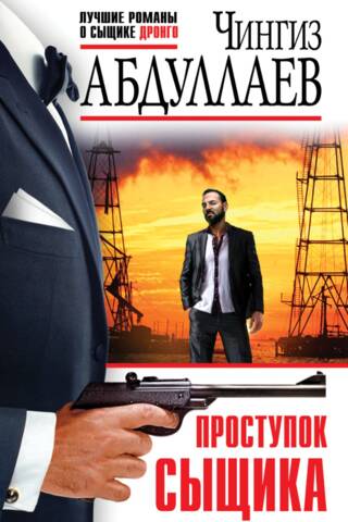 The detective's misdeed