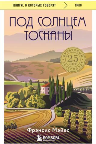 Under the Tuscan Sun