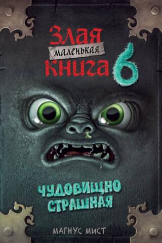 The Little Wicked Book, Book 6