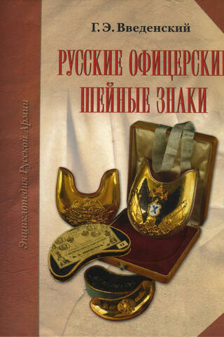 Russian officer's neck insignia