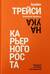 Наука карьерного роста. Мощная система достижений