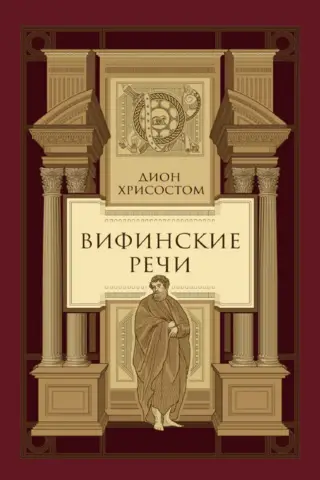 Bithynian speeches
