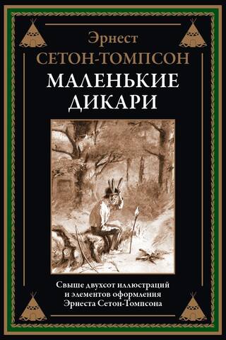 Mazie mežoņi