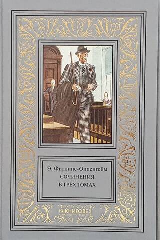 Сочинения. В 3 томах
