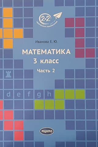 Matemātika. 3. klase. Mācību grāmata. 3 daļās.