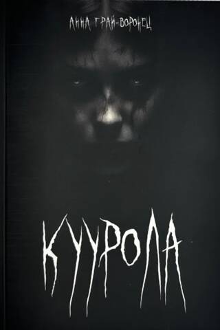 Kuurola