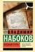 Бледный огонь