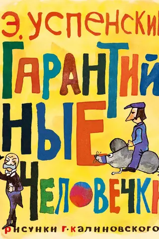 Garantijas vīrieši