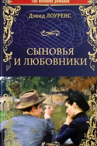 Dēli un mīļākie