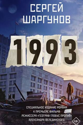 1993