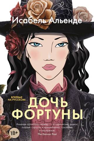 Daughter of Fortune