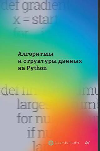 Algoritmi un datu struktūras Python valodā