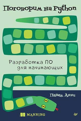 Parunāsim par Python: programmatūras izstrāde iesācējiem