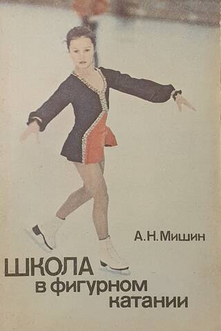 Figure skating school