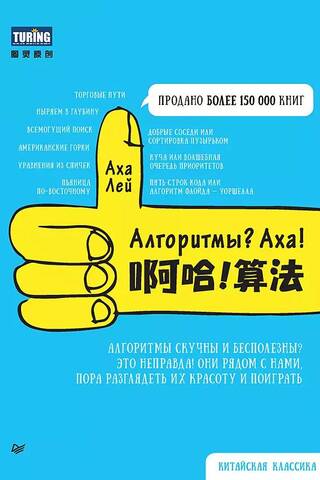 Algoritmi? Haha!