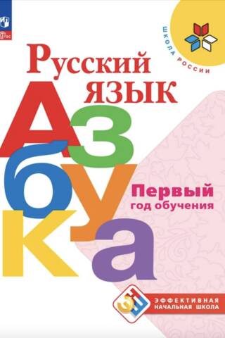 Russian Language. ABCs. First Year of Study
