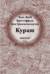 Кураш