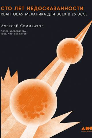 A Hundred Years of Unspoken Words: Quantum Mechanics for Everyone in 25 Essays