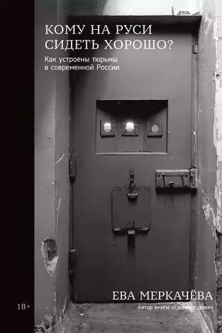 Who's in Prison Well in Rus': How Prisons Are Organized in Modern Russia