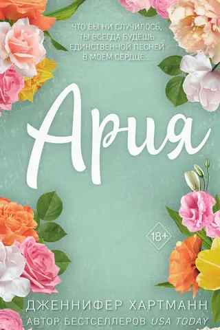 A perfect duet. Aria