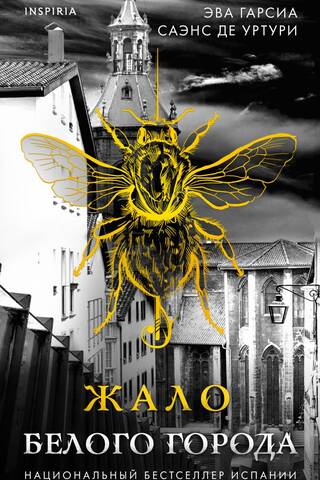 The Sting of the White City