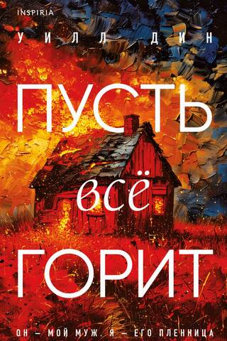 Let it all burn