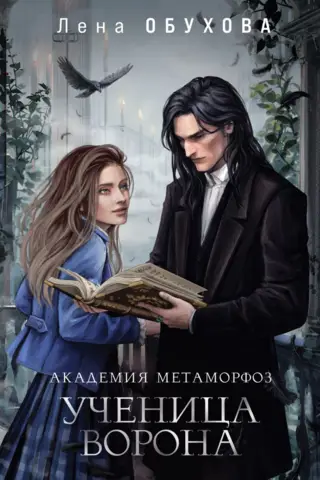 Academy of Metamorphoses. Apprentice Raven