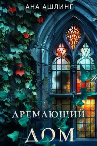 The Sleeping House
