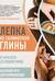 Лепка из полимерной глины. От браслета до подсвечника. Базовый курс для начинающих