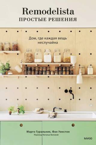 Remodelista: Simple Solutions. A Home Where Every Thing Is No Random Thing