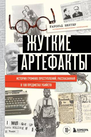 Жуткие артефакты