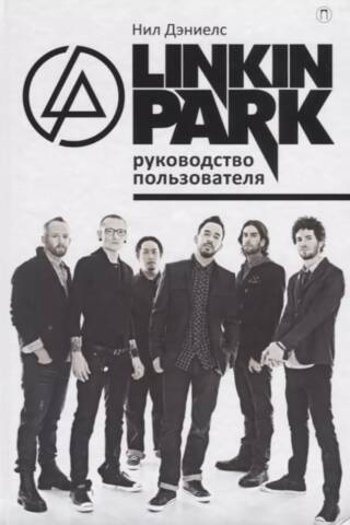 Linkin Park User's Manual