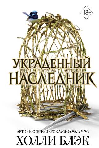 Elfhemas princis. Nozagtais mantinieks.