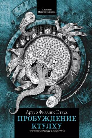 Awakening of Cthulhu