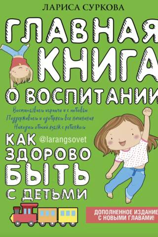 Vecāku pamatgrāmata: Cik lieliski ir būt kopā ar bērniem
