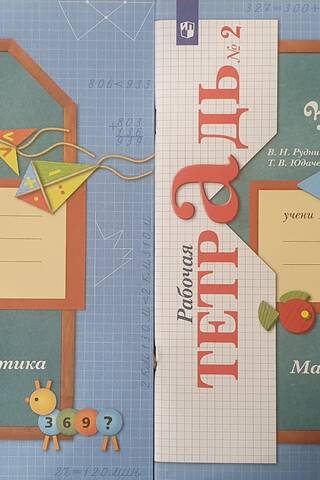 Mathematics. Grade 3. Workbook. In 2 parts.