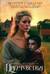 Сага о Людях Льда. Том 4. Предчувствие