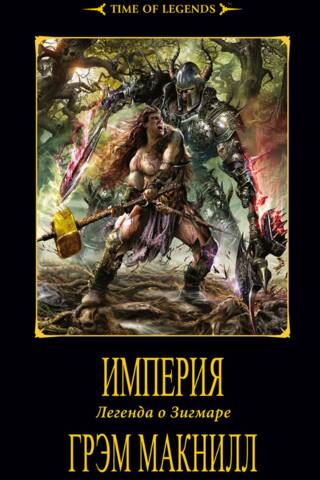 Empire: Legend of Sigmar